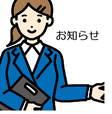 2025年度　伝達講習会について